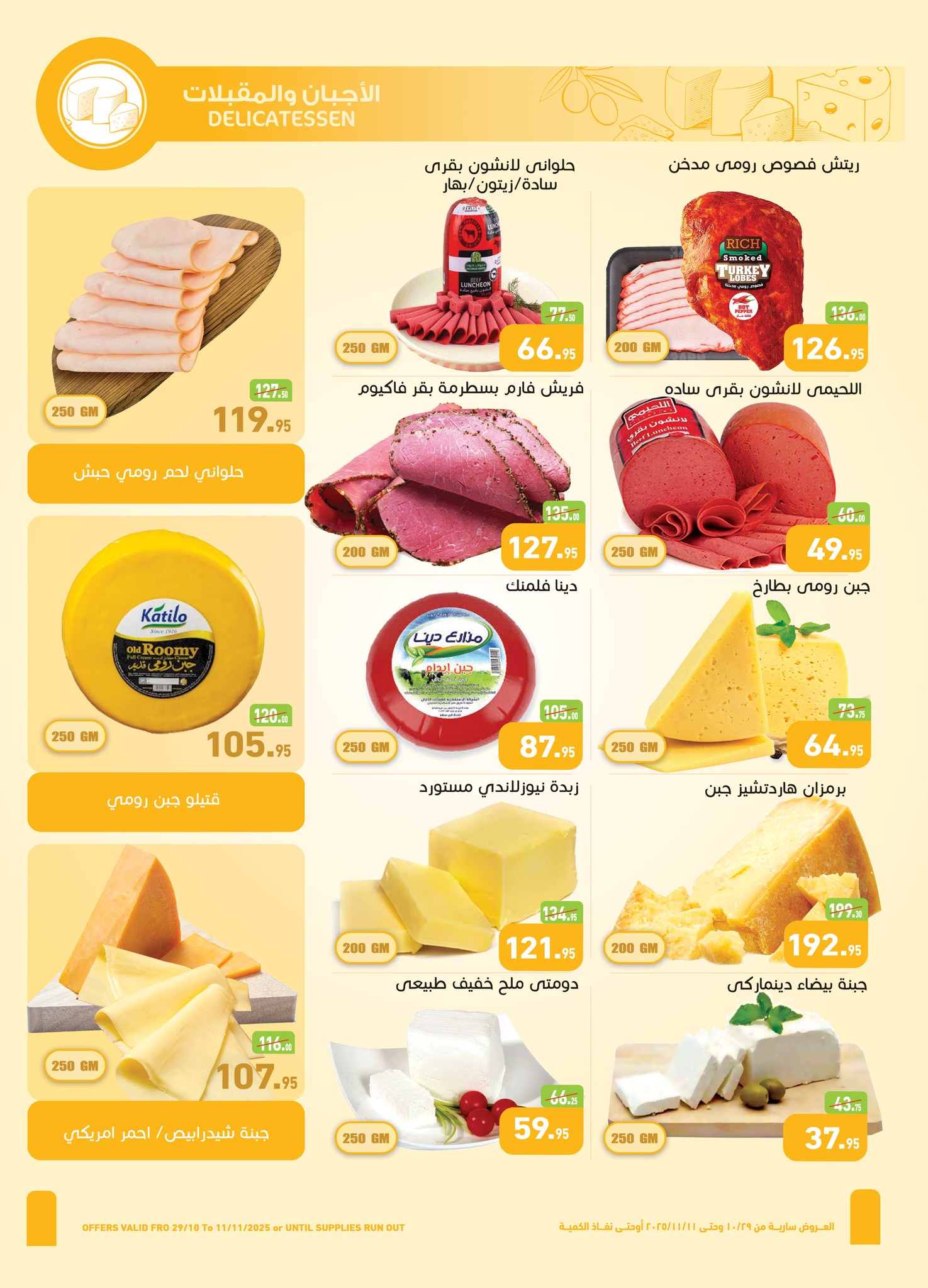abdullah-alothaim-markets offers from 28oct to 2oct 2025 عروض أسواق عبد الله العثيم من 28 أكتوبر حتى 2 أكتوبر 2025 صفحة رقم 5